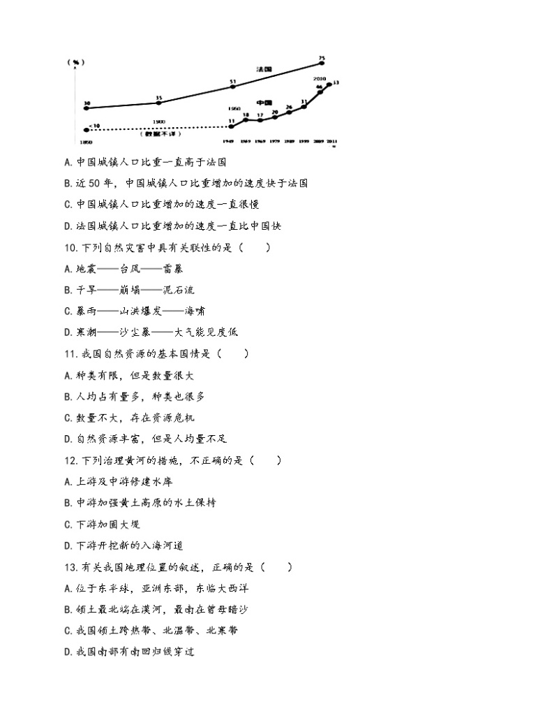 人教版地理七年级上册 期中试卷(word版，含答案解析）03