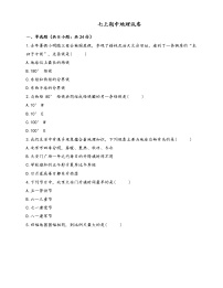 人教版地理七年级上册 期中试卷三(word版，含答案解析）