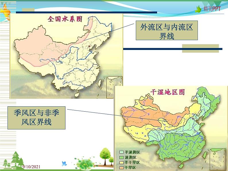 (商务星球版)八年级地理上册同步 2.3 河流和湖泊2(优质课件)05