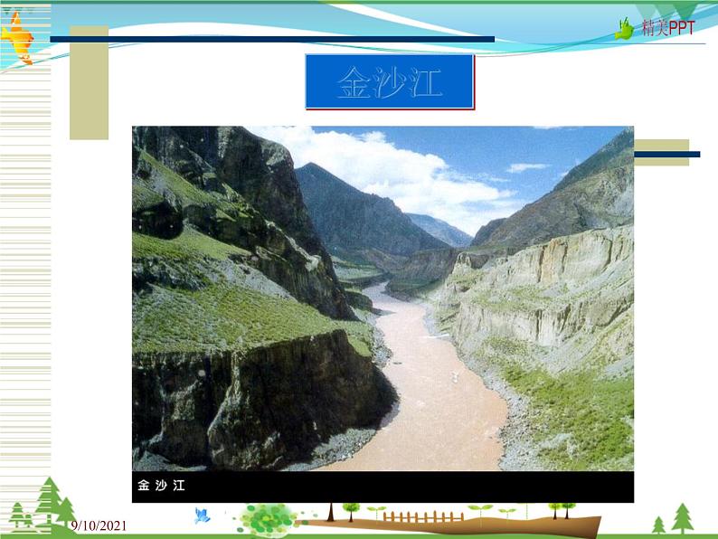 (商务星球版)八年级地理上册同步 2.3 河流和湖泊2(优质课件)08