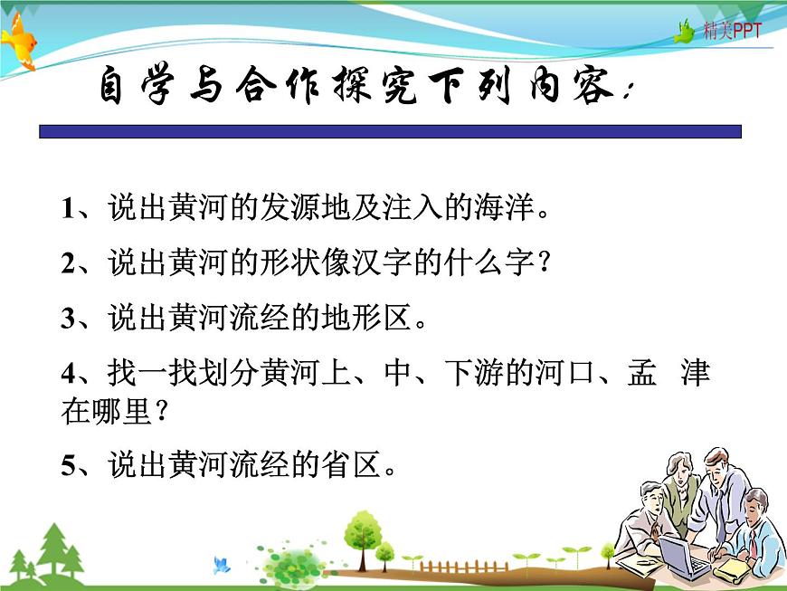 (商務(wù)星球版)八年級(jí)地理上冊(cè)同步 2.3 河流和湖泊3(優(yōu)質(zhì)課件)第2頁