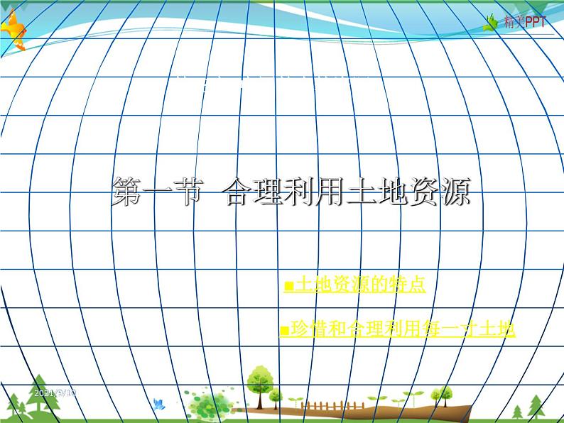 (商务星球版)八年级地理上册同步 3.1 合理利用土地资源3(优质课件)01