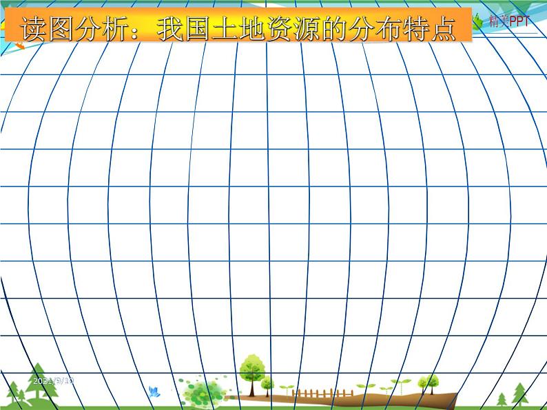 (商务星球版)八年级地理上册同步 3.1 合理利用土地资源3(优质课件)03