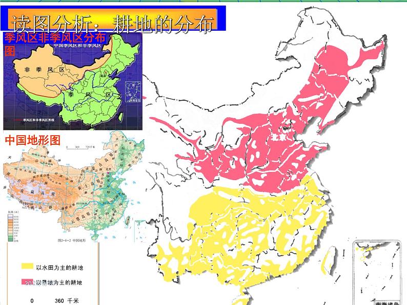 (商务星球版)八年级地理上册同步 3.1 合理利用土地资源3(优质课件)04
