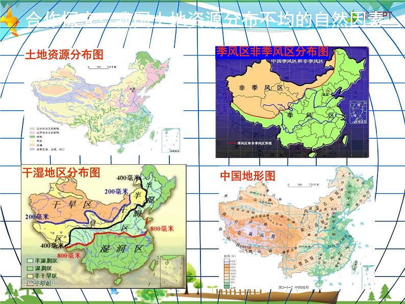 (商务星球版)八年级地理上册同步 3.1 合理利用土地资源3(优质课件)08