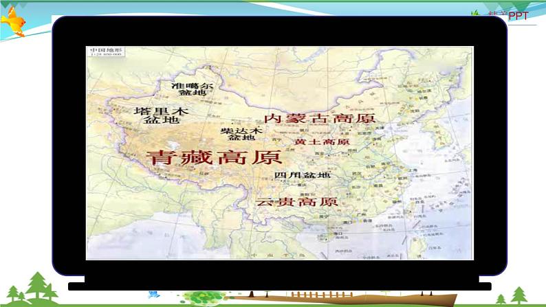 (人教版)八年级地理上册同步备课 2.1 地形和地势(课件)03