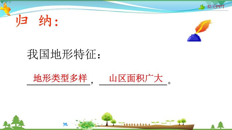(人教版)八年级地理上册同步备课 2.1 地形和地势(课件)07