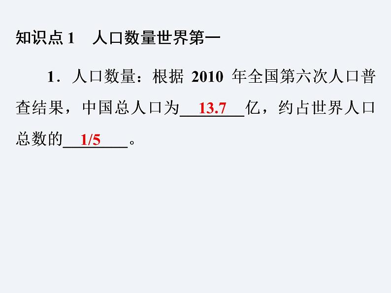 湘教版八年级上册地理课件 第1章 第3节 中国的人口第3页