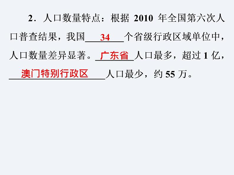 湘教版八年级上册地理课件 第1章 第3节 中国的人口第4页