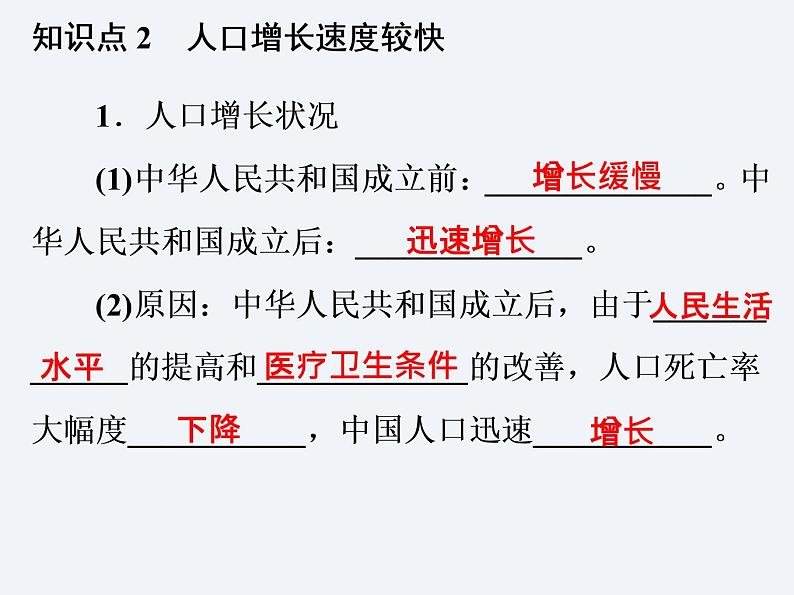 湘教版八年级上册地理课件 第1章 第3节 中国的人口第5页