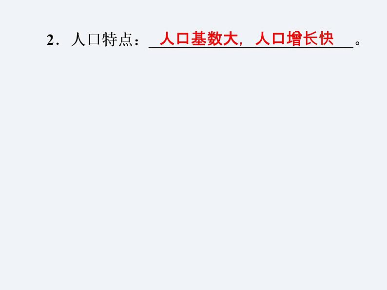 湘教版八年级上册地理课件 第1章 第3节 中国的人口第6页