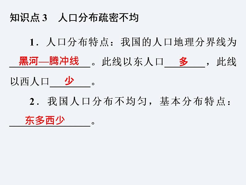 湘教版八年级上册地理课件 第1章 第3节 中国的人口第7页