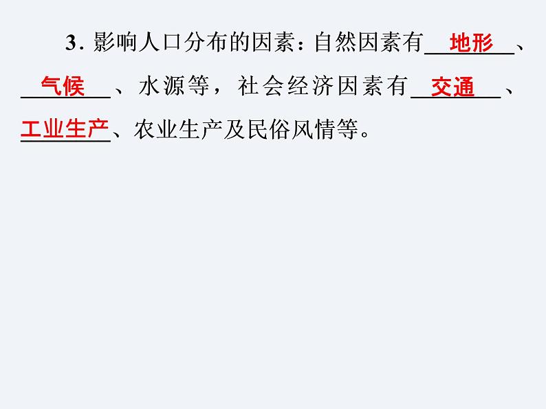 湘教版八年级上册地理课件 第1章 第3节 中国的人口第8页