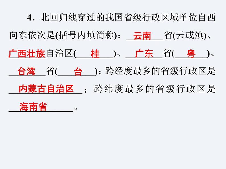 湘教版八年级上册 地理课件 第1章 第2节 中国的行政区划05