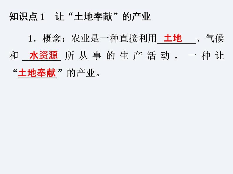 湘教版八年级上册 地理课件 第4章 第1节 农业第3页