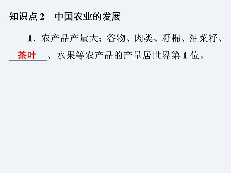 湘教版八年级上册 地理课件 第4章 第1节 农业第6页
