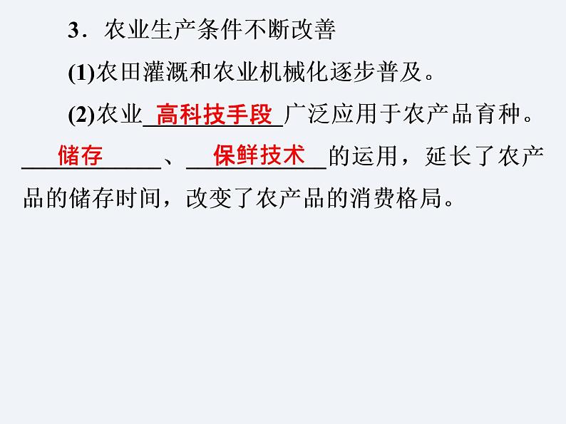 湘教版八年级上册 地理课件 第4章 第1节 农业第8页
