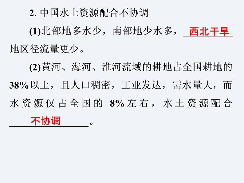 湘教版八年级上册 地理课件 第3章 第3节 中国的水资源04