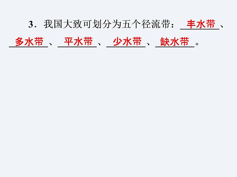 湘教版八年级上册 地理课件 第3章 第3节 中国的水资源05