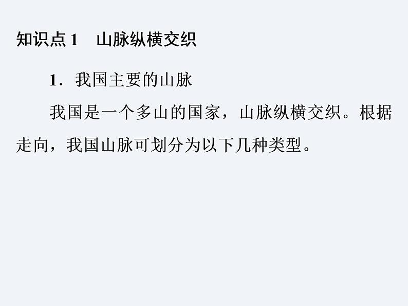 湘教版八年级上册 地理课件 第2章 第1节 中国的地形第3页