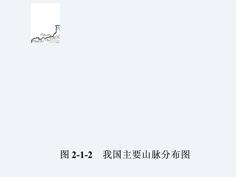湘教版八年级上册 地理课件 第2章 第1节 中国的地形第4页