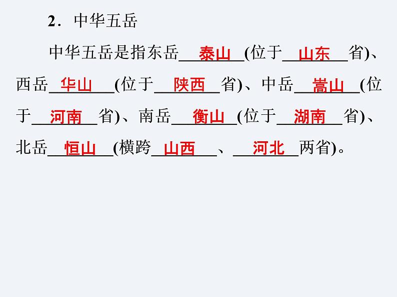 湘教版八年级上册 地理课件 第2章 第1节 中国的地形第7页