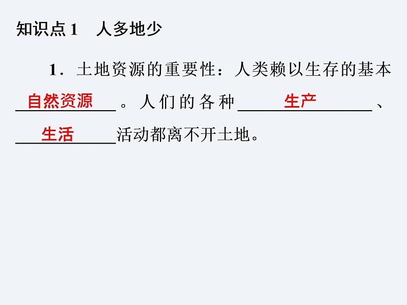 湘教版八年级上册 地理课件 第3章 第2节 中国的土地资源第3页