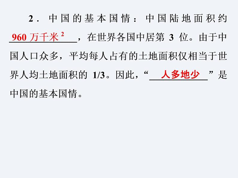 湘教版八年级上册 地理课件 第3章 第2节 中国的土地资源第4页