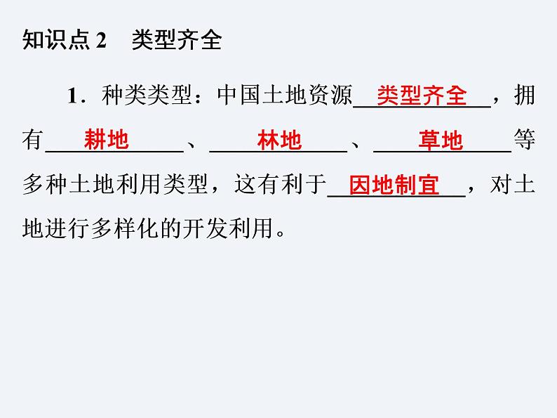 湘教版八年级上册 地理课件 第3章 第2节 中国的土地资源第5页