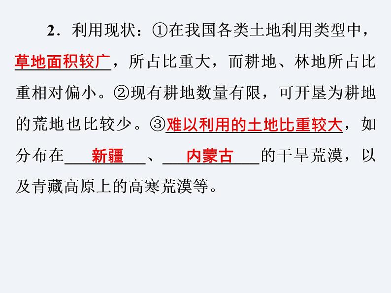 湘教版八年级上册 地理课件 第3章 第2节 中国的土地资源第6页