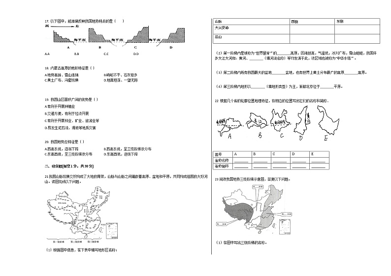 吉林省长春市德惠三中八年级(上)第一次月考地理试卷(解析版)第2页