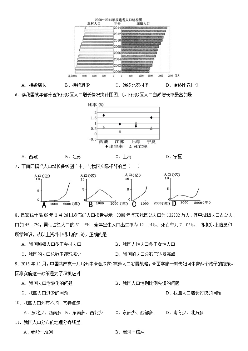 （人教版）八年级地理上册同步备课  1.2 人口（作业） 试卷练习02