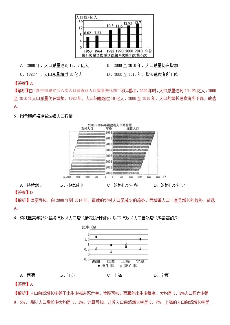 （人教版）八年级地理上册同步备课  1.2 人口（作业） 试卷练习02