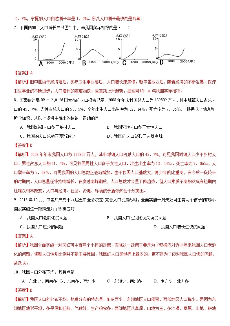 （人教版）八年级地理上册同步备课  1.2 人口（作业） 试卷练习03