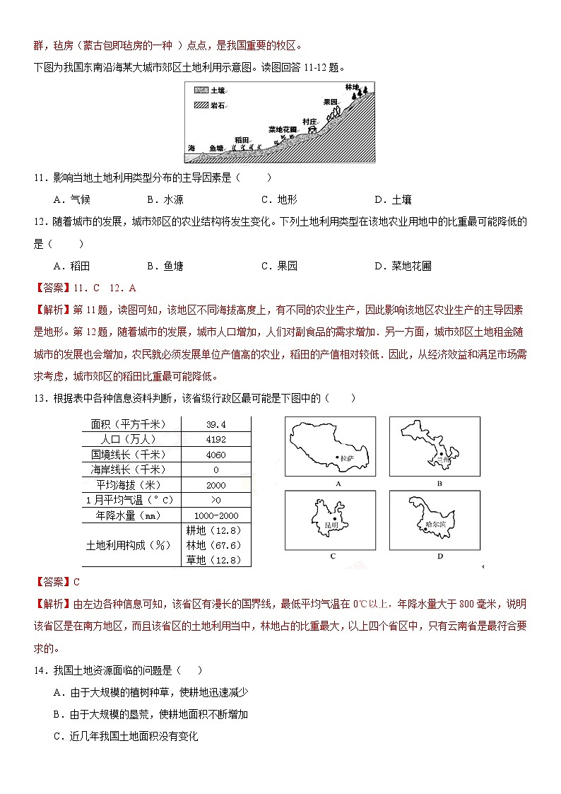 (人教版)八年级地理上册同步备课 3.2 土地资源(作业) 试卷练习03