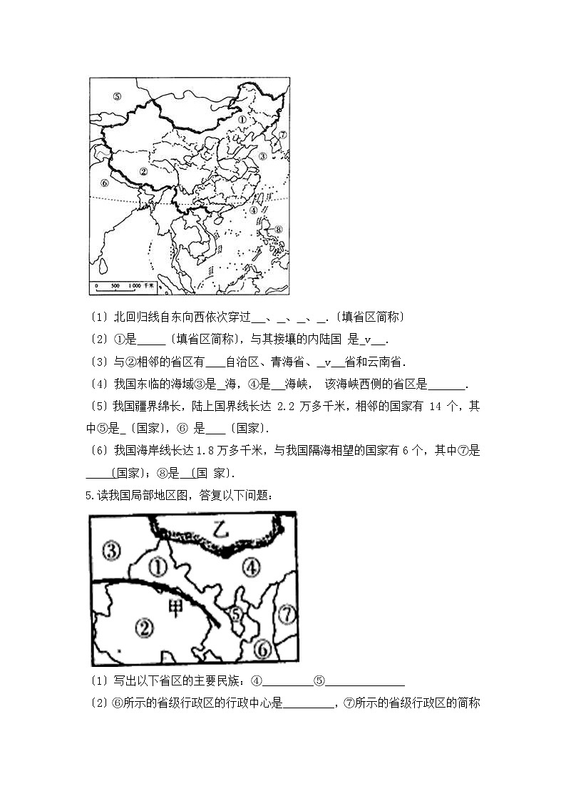 人教版八年级地理上册读图填图专题训练:1.1疆域第3页