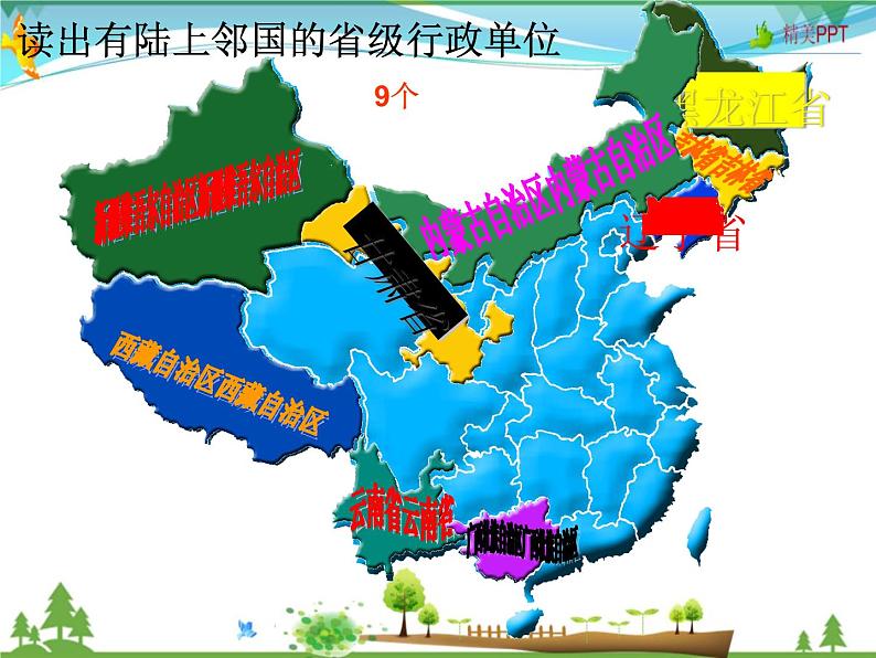 (湘教版)八年级地理上册课时同步课件 1.2 中国的行政区划(第一课时)(精品)第8页