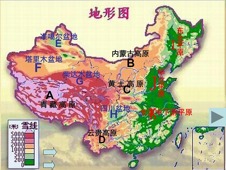 (湘教版)八年级地理上册课时同步课件 2.1 中国的地形(第三课时)第3页
