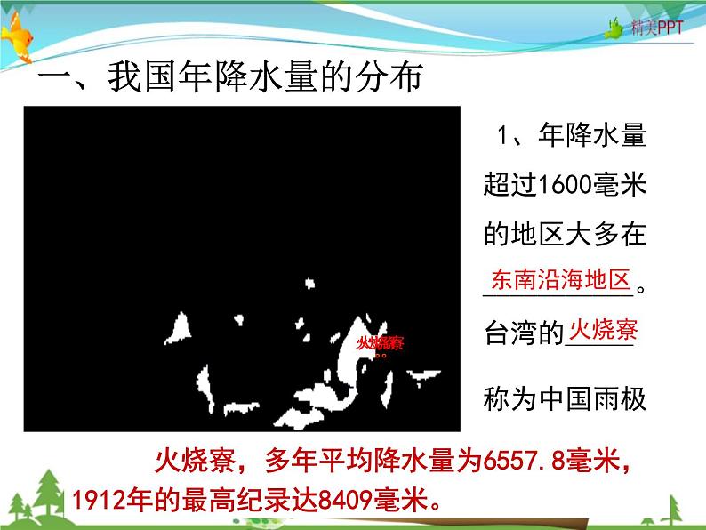 (湘教版)八年级地理上册课时同步课件 2.2 中国的气候第二课时02