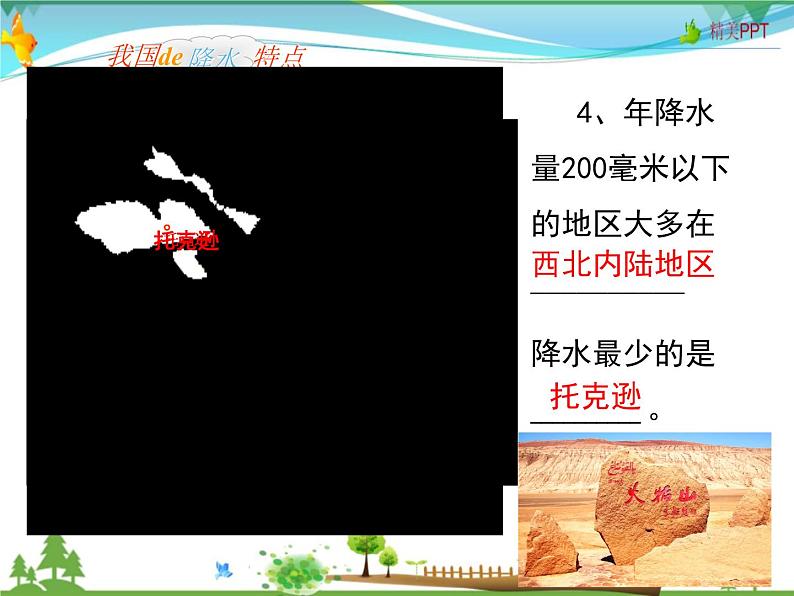 (湘教版)八年级地理上册课时同步课件 2.2 中国的气候第二课时05