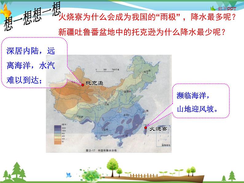 (湘教版)八年级地理上册课时同步课件 2.2 中国的气候第二课时07