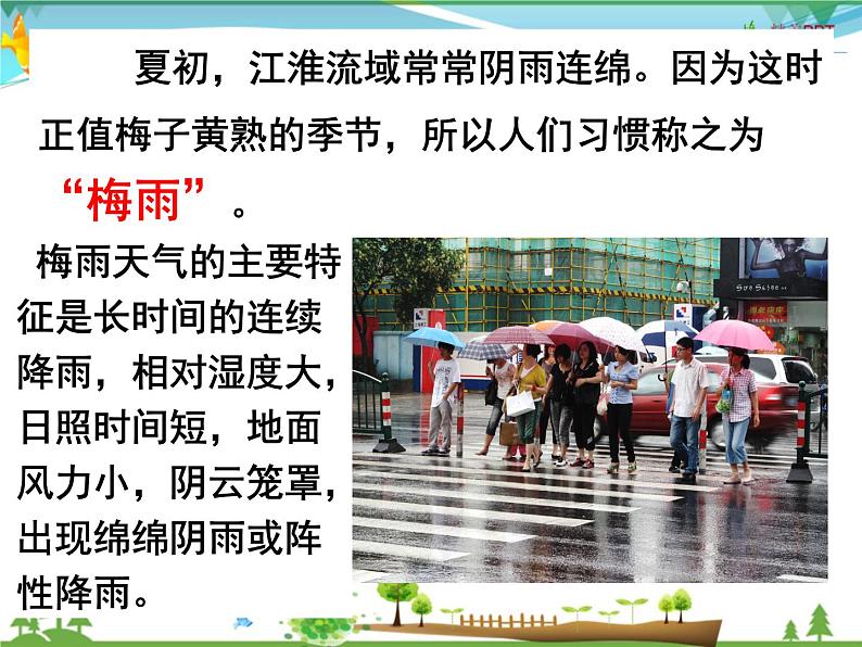 (湘教版)八年级地理上册课时同步课件 2.2 中国的气候第四课时06