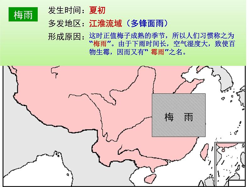 (湘教版)八年级地理上册课时同步课件 2.2 中国的气候第四课时07