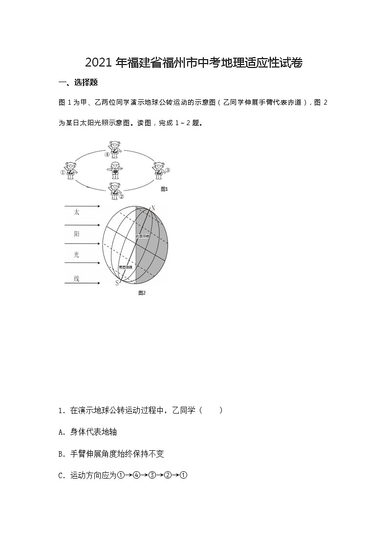 2021年福建省福州市中考地理適應(yīng)性試卷（無答案）第1頁