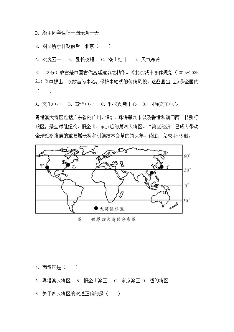 2021年福建省福州市中考地理適應(yīng)性試卷（無答案）第2頁