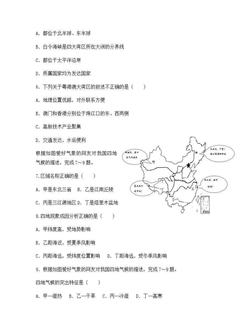2021年福建省福州市中考地理適應(yīng)性試卷（無答案）第3頁