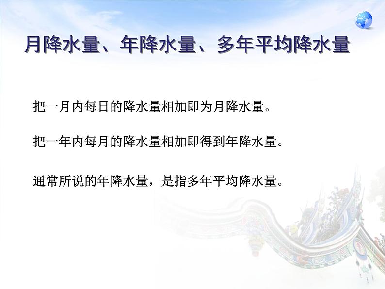 人教版七年级地理上册 3.3 降水的变化与分布课件PPT第6页