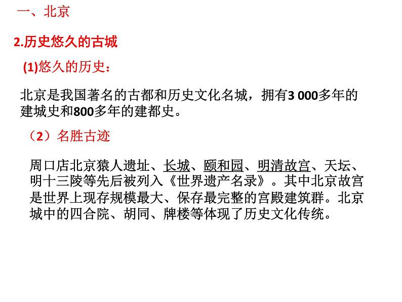 中考地理专题复习 第17课时认识区域---北京、台湾省、香港和澳门 课件第7页