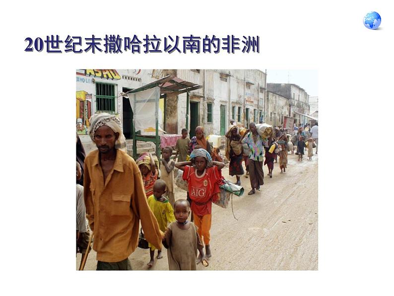 中图版 八年级下册 第六章 认识地区 第四节 撒哈拉以南非洲(第二课时)课件PPT第7页