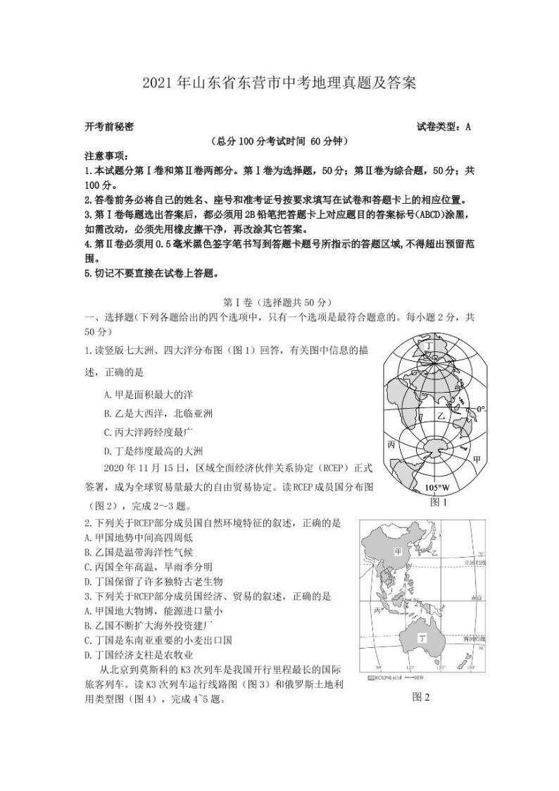 2021年山东省东营市中考地理真题解析版01